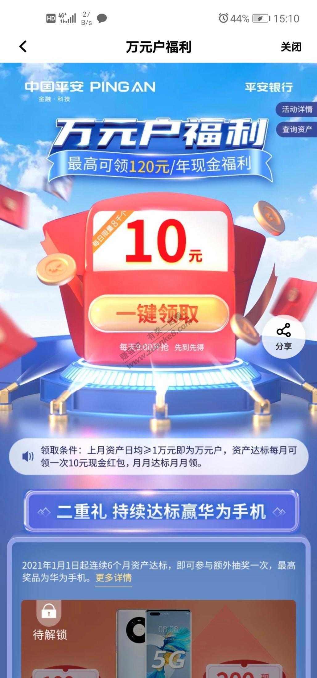 平安10元福利-惠小助(52huixz.com)