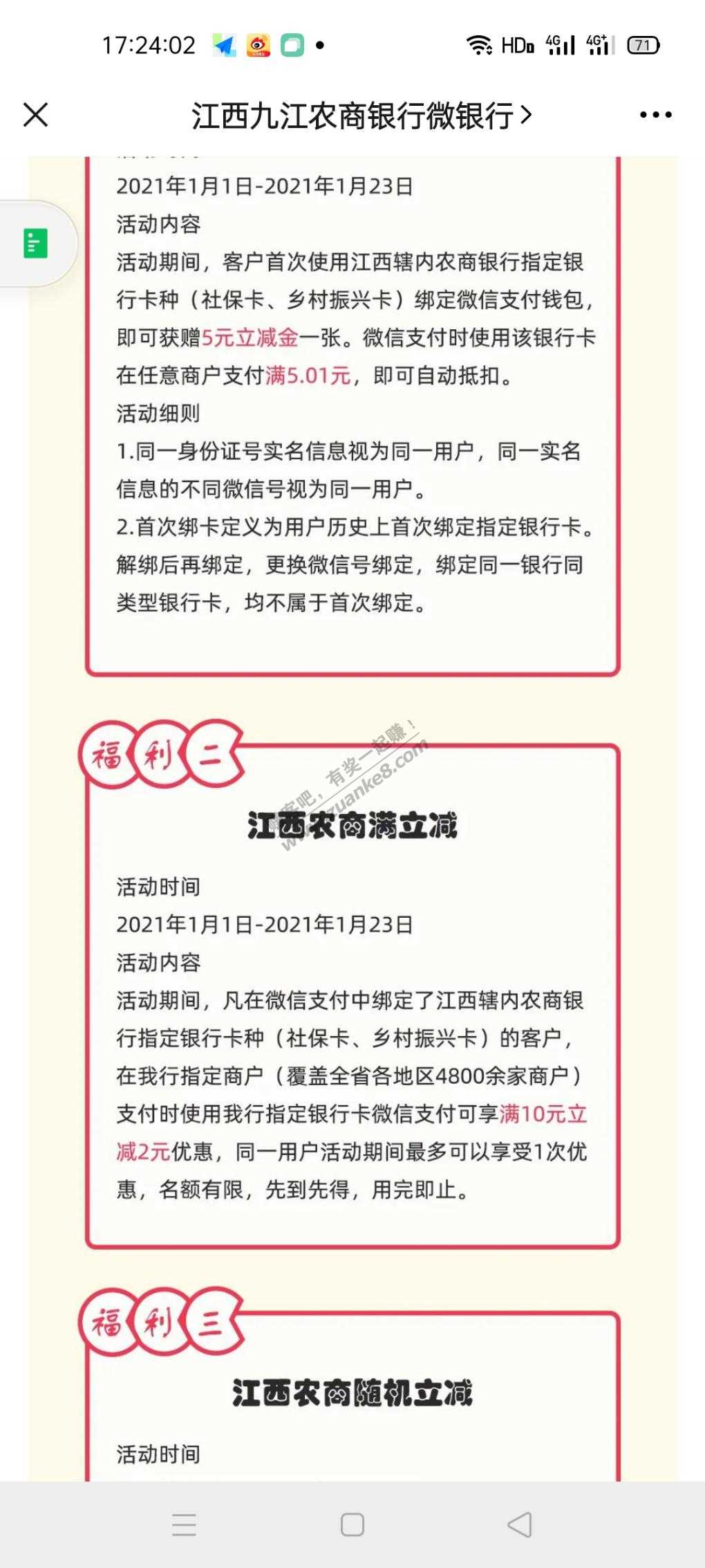 江西农商银行微信立减金-惠小助(52huixz.com)