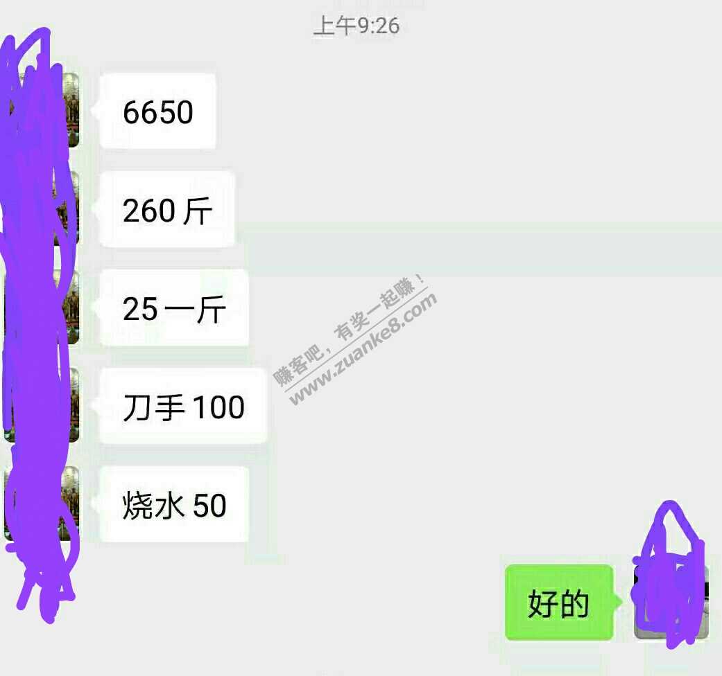 今天买了一头年猪-共花费6650元~-惠小助(52huixz.com)