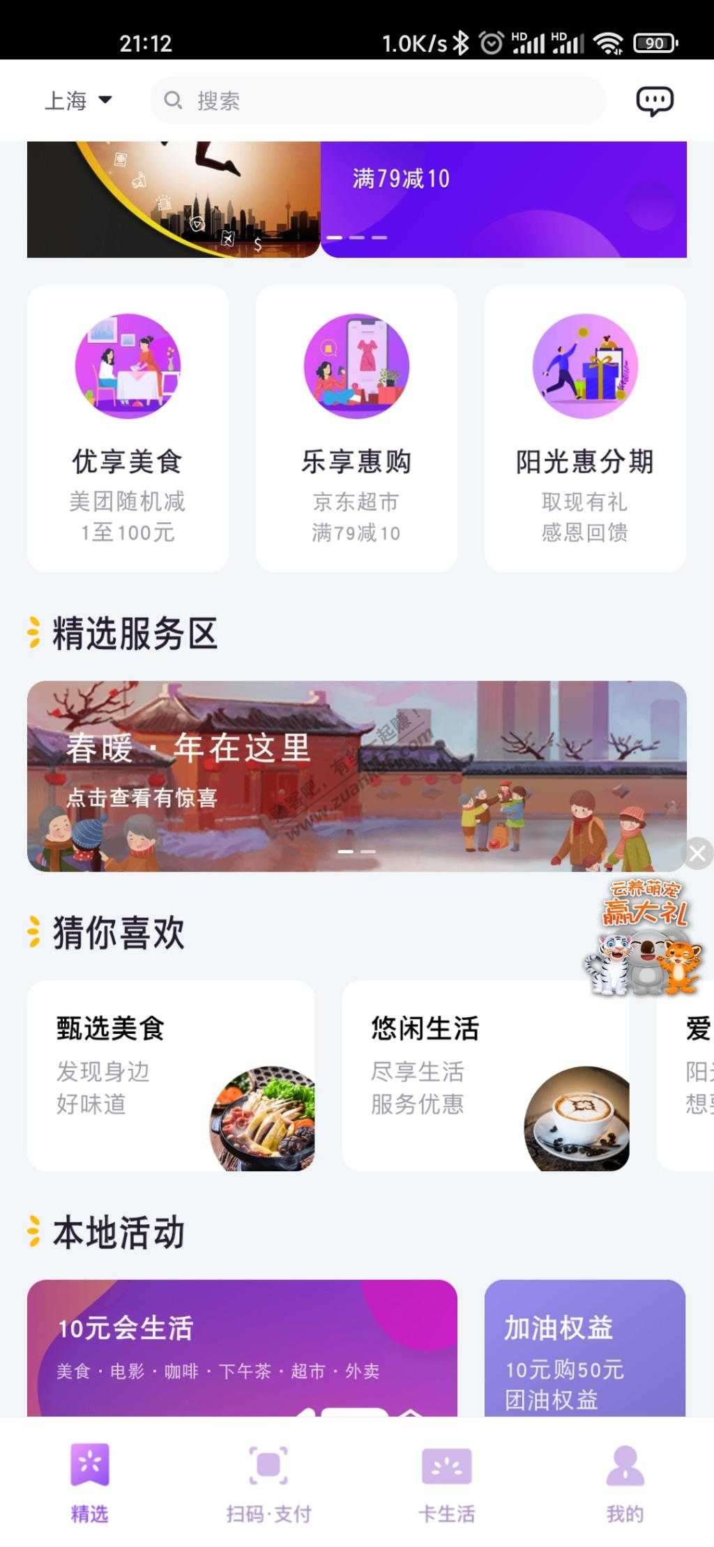 光大新活动的路径-阳光惠生活-惠小助(52huixz.com)