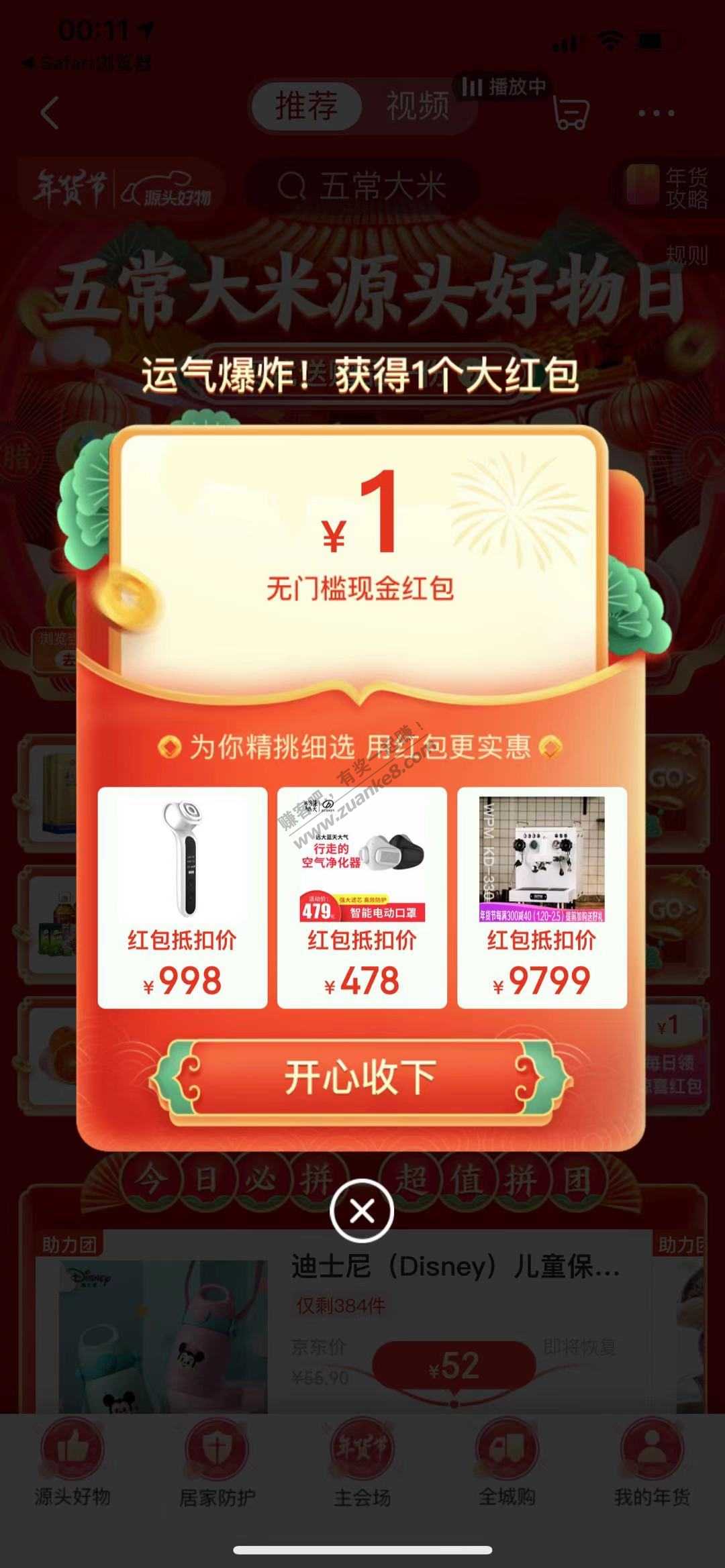 京东1元无门槛红包APP打开链接-惠小助(52huixz.com)