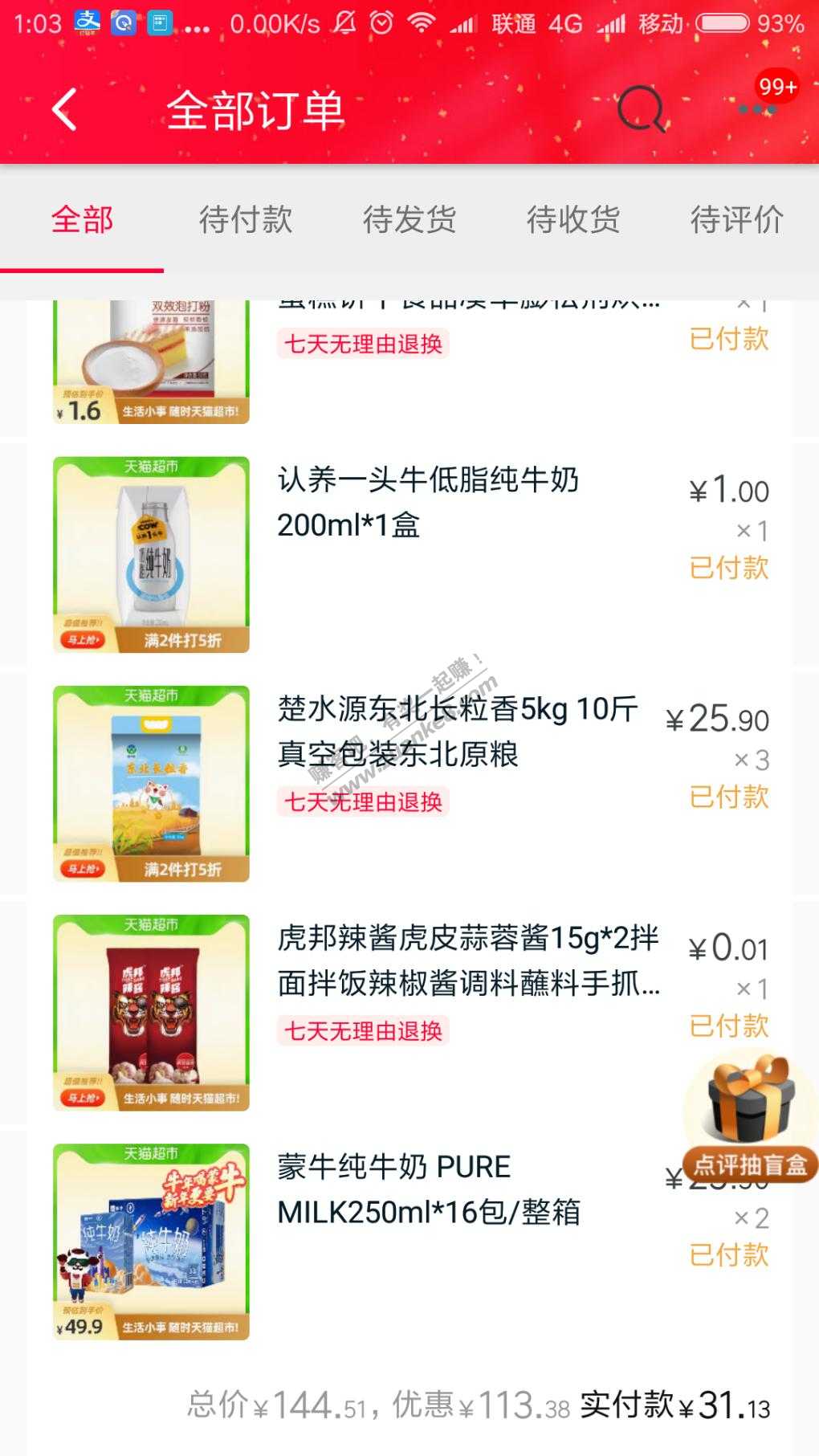 说下那个1.5的大米和牛奶思路-惠小助(52huixz.com)