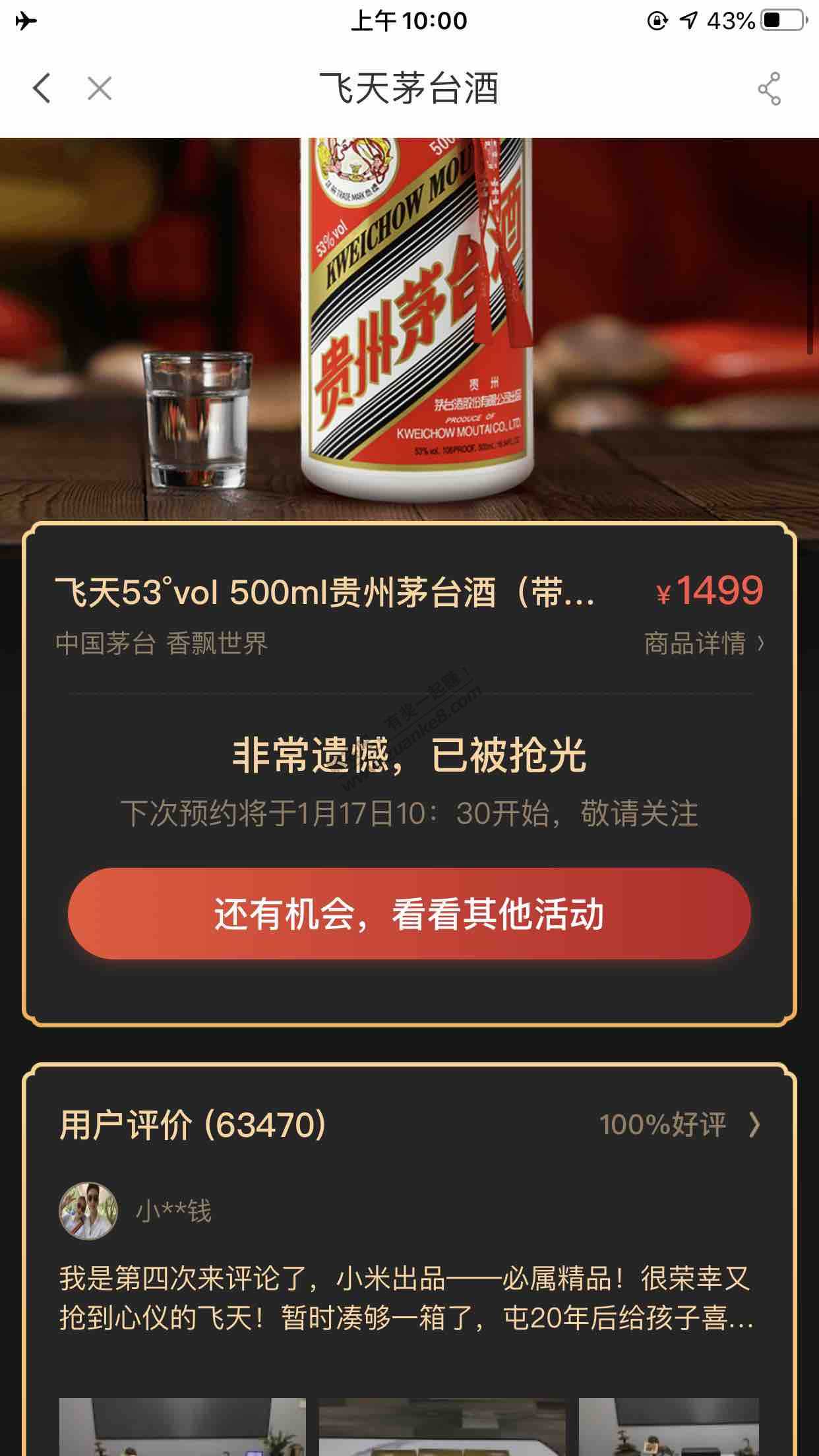 有品茅台股东了-惠小助(52huixz.com)