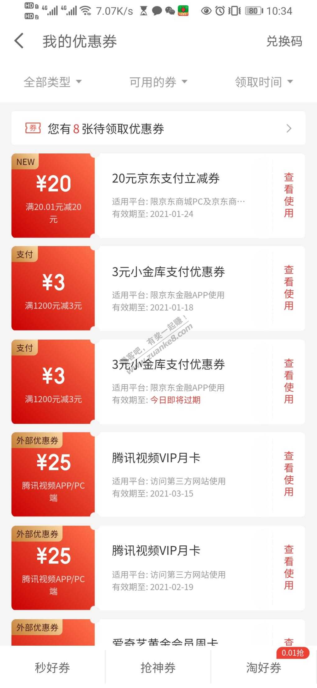 20元京东立减卷-惠小助(52huixz.com)