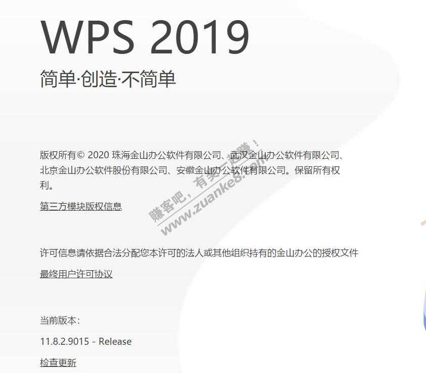 WPS2019铁建版无广告--可用云文档-惠小助(52huixz.com)