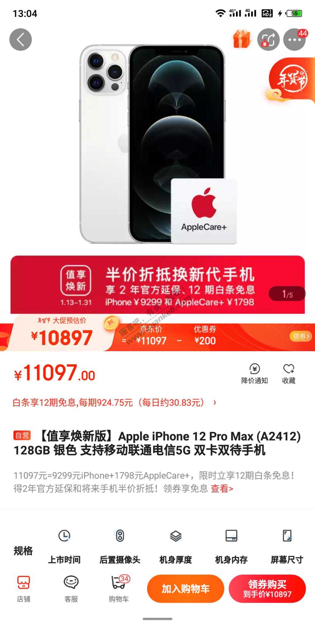 要买12pro max128g最低能多少搞定-惠小助(52huixz.com)