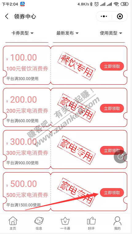 微信小程序张掖购抢1500-500元优惠卷（可转卖）-惠小助(52huixz.com)