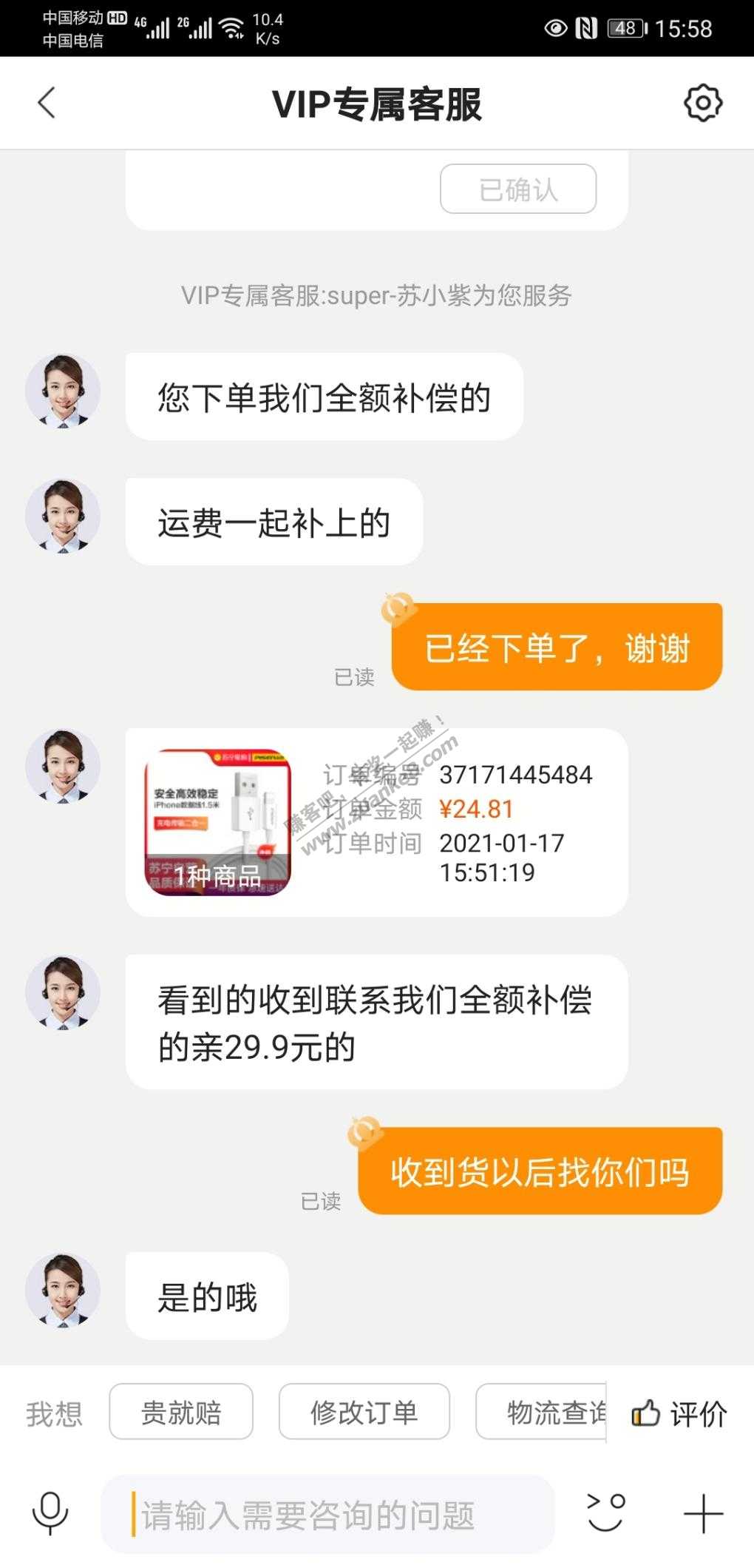 表扬一下苏宁自营-惠小助(52huixz.com)