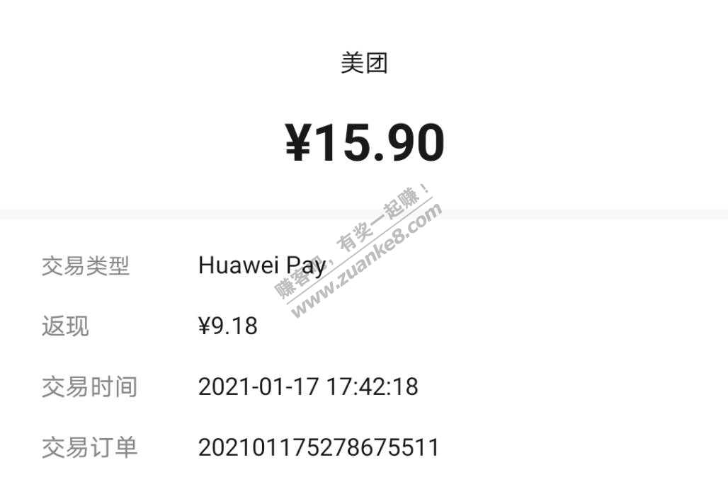 huawei pay小水-惠小助(52huixz.com)