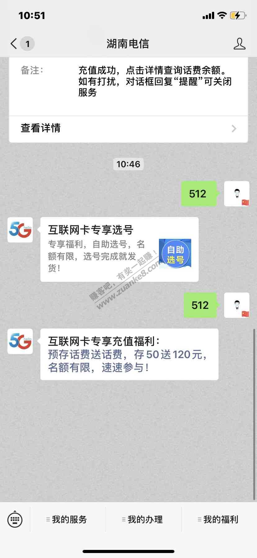 湖南电信存50每月返10块   返一年 自测-惠小助(52huixz.com)