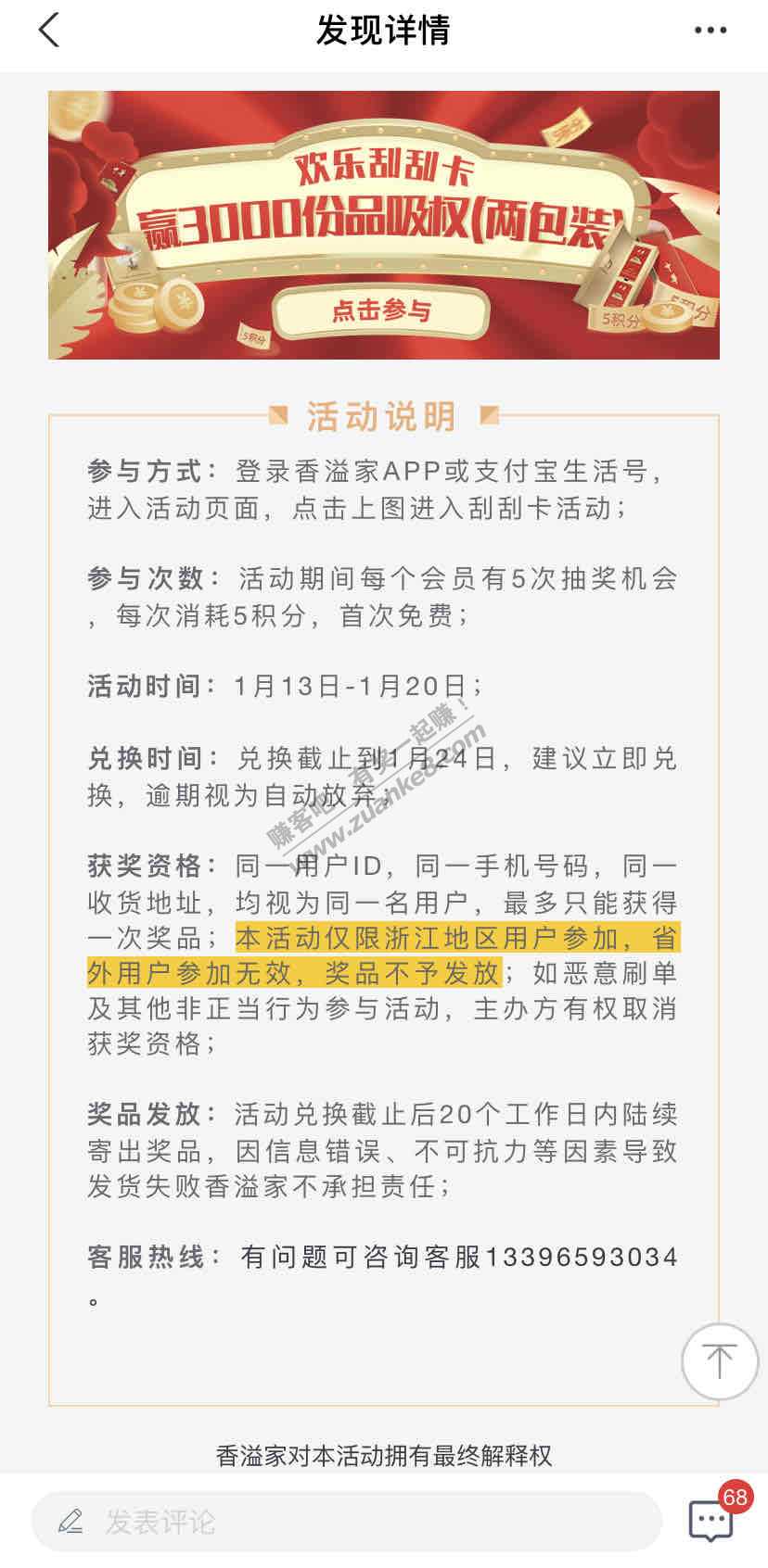 支付宝 香溢家新活动 收货地址限浙江-惠小助(52huixz.com)