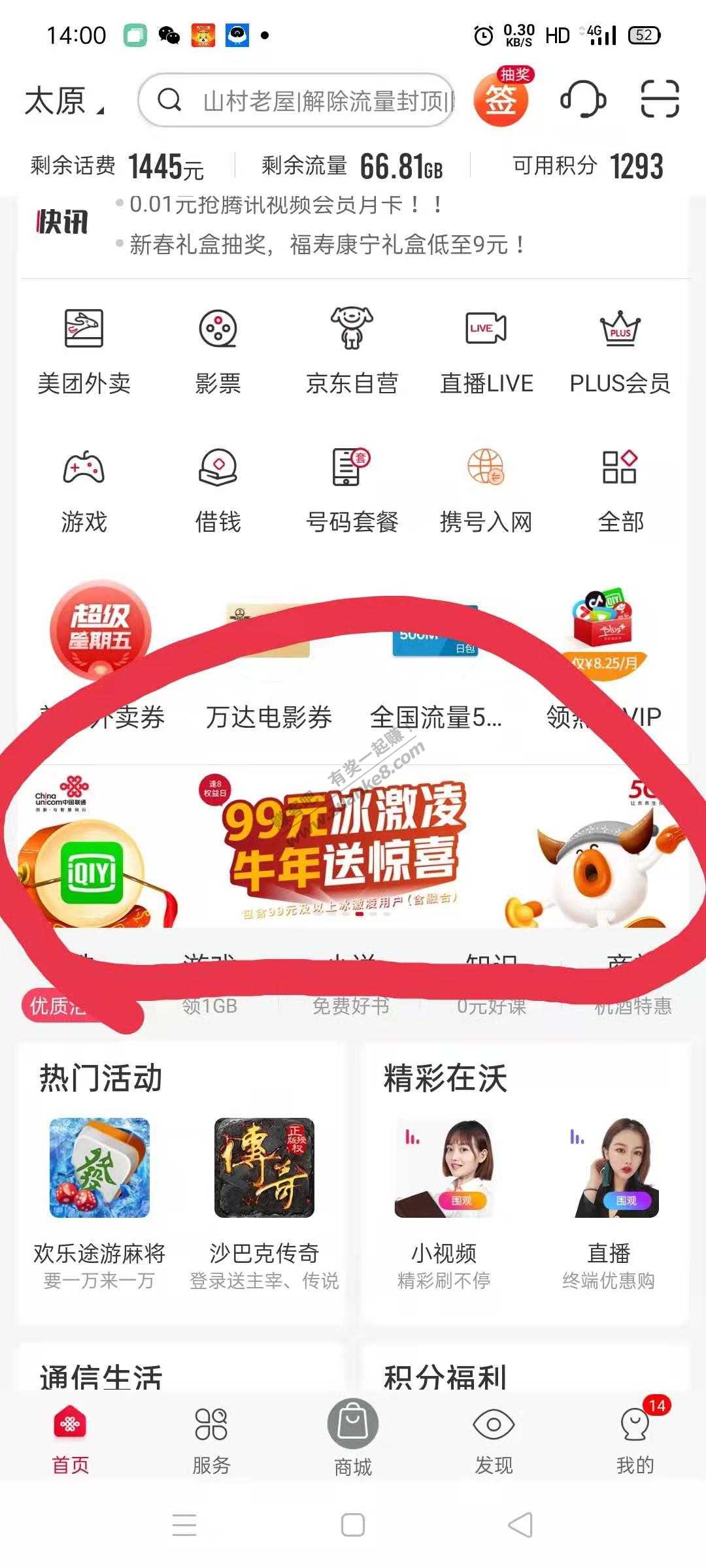 联通冰激凌99免费领爱奇艺月卡-惠小助(52huixz.com)