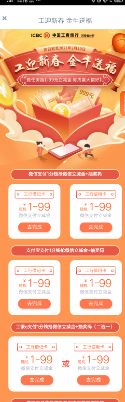 河南工行微信立减金-惠小助(52huixz.com)