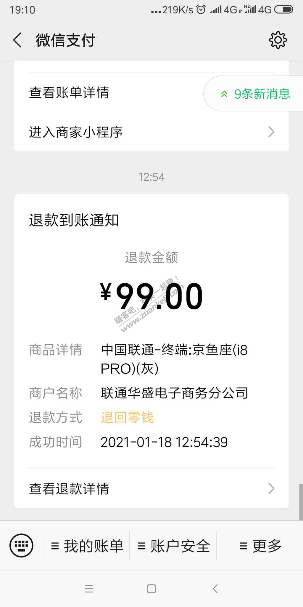 联通500退费到账了-但是补发的500还没到呢。-惠小助(52huixz.com)