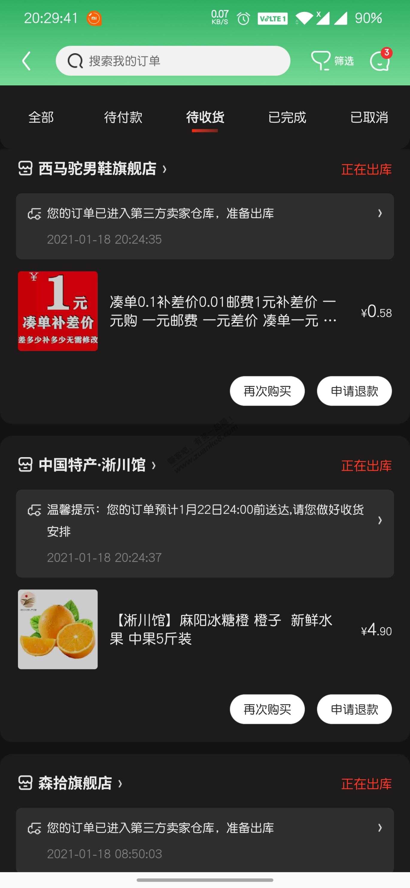 分享下我的作业-极速9.9减5配合翼支付5减3-惠小助(52huixz.com)