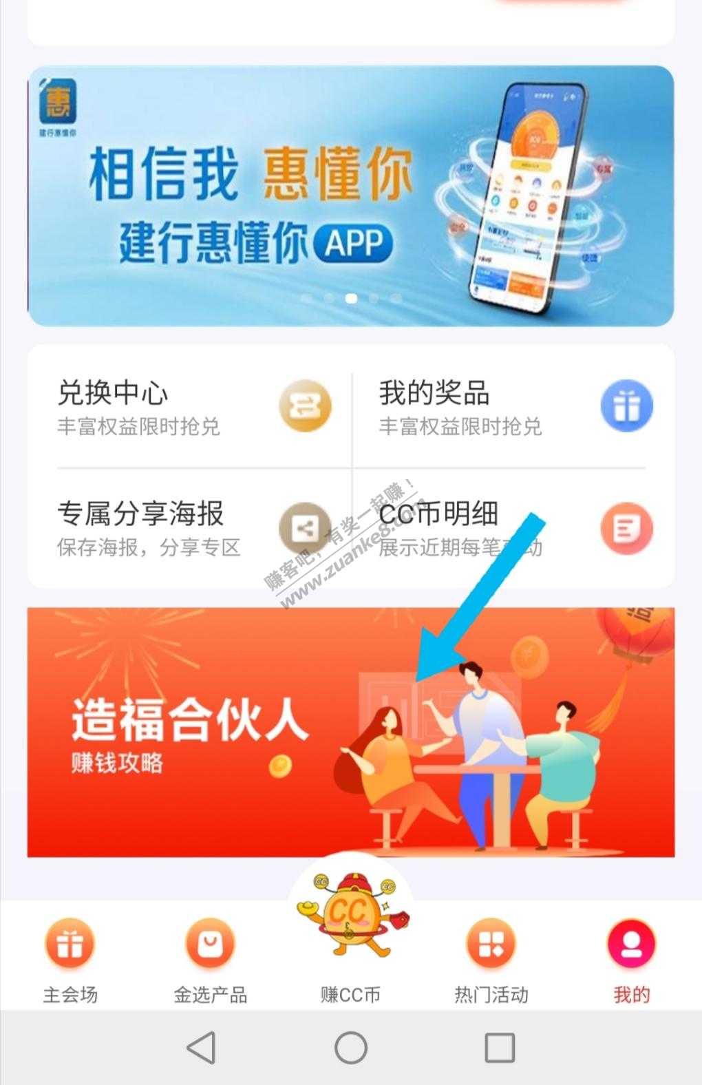 建行cc全民造福250cc币-看得上的上-惠小助(52huixz.com)