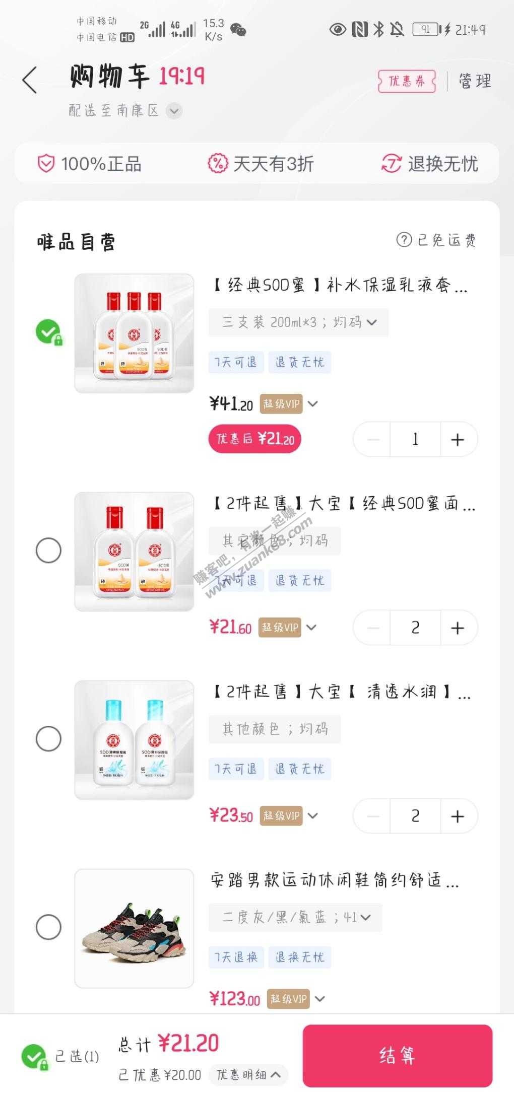 唯品会好价大宝-有券的进-惠小助(52huixz.com)