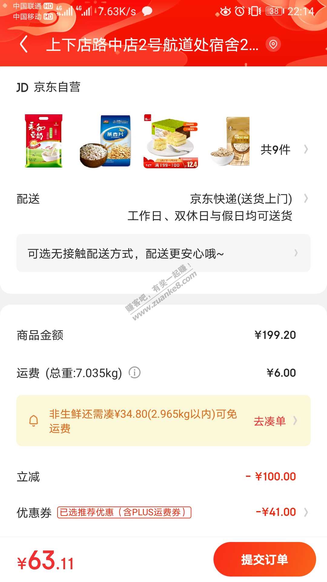 jd刚需食品（豆浆）好价199-100-叠其他-惠小助(52huixz.com)