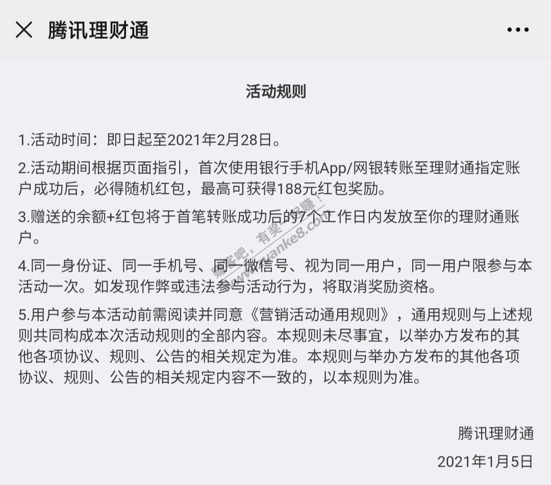 微信理财通银行转账得得红包-惠小助(52huixz.com)