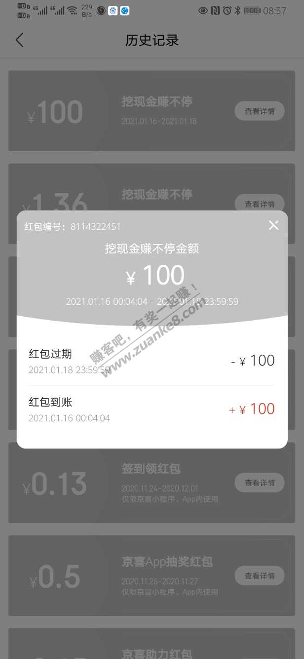 卧槽-挖现金100红包忘记用-过期了-惠小助(52huixz.com)