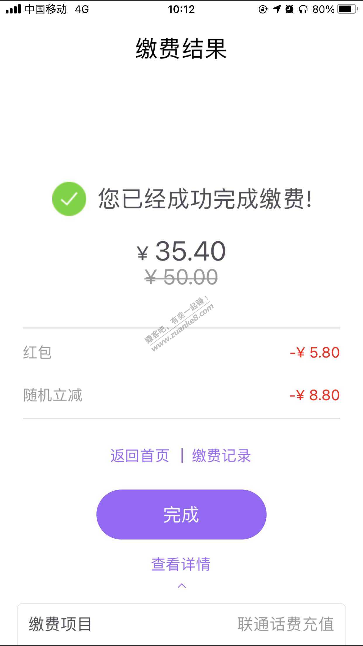 云缴费话费随机减中了-惠小助(52huixz.com)