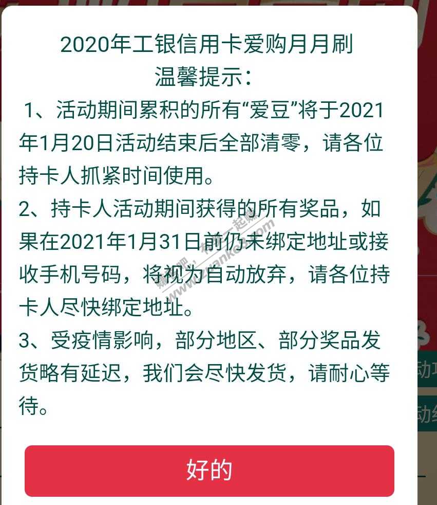 工行月月刷温馨提醒-惠小助(52huixz.com)