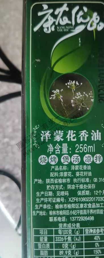 买个香油  看走眼了 以为是泽蒙花牌子的香油-惠小助(52huixz.com)