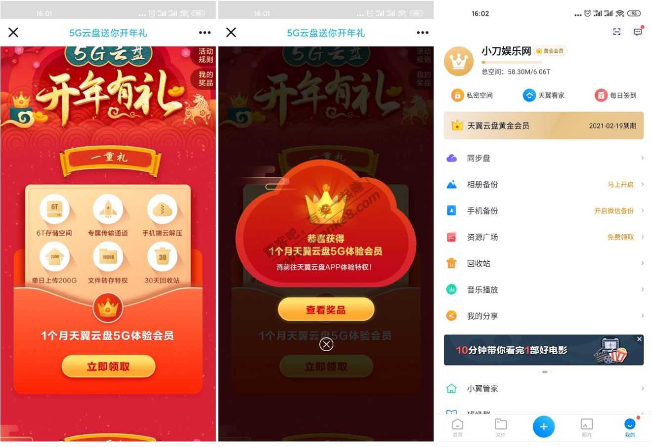 天翼网盘免费领黄金会员月卡秒到账-惠小助(52huixz.com)