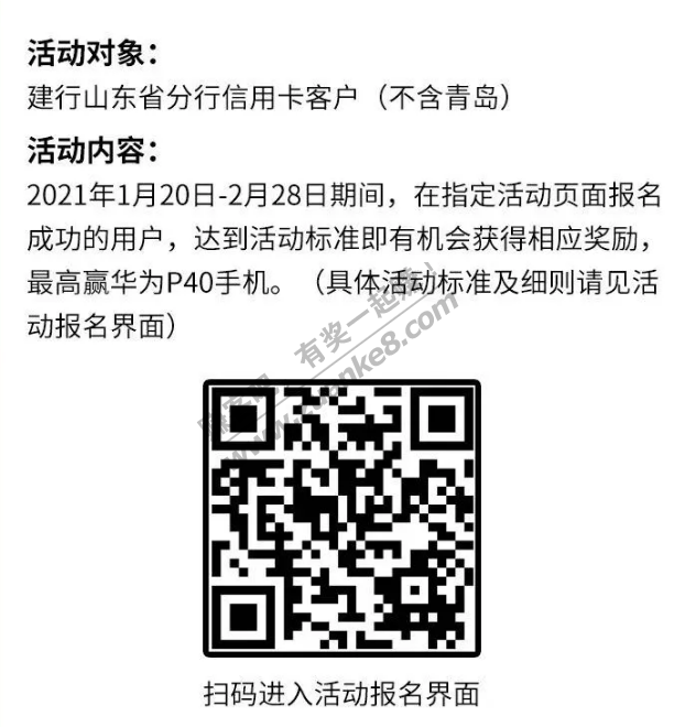 山东（不含青岛）建行信-用卡月月刷-报名1买10话费-惠小助(52huixz.com)