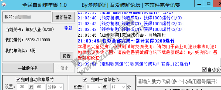 分享：线报-「PC」京东2021炸年兽活动一键做任务 全民自动炸年兽1.0转-惠小助(52huixz.com)