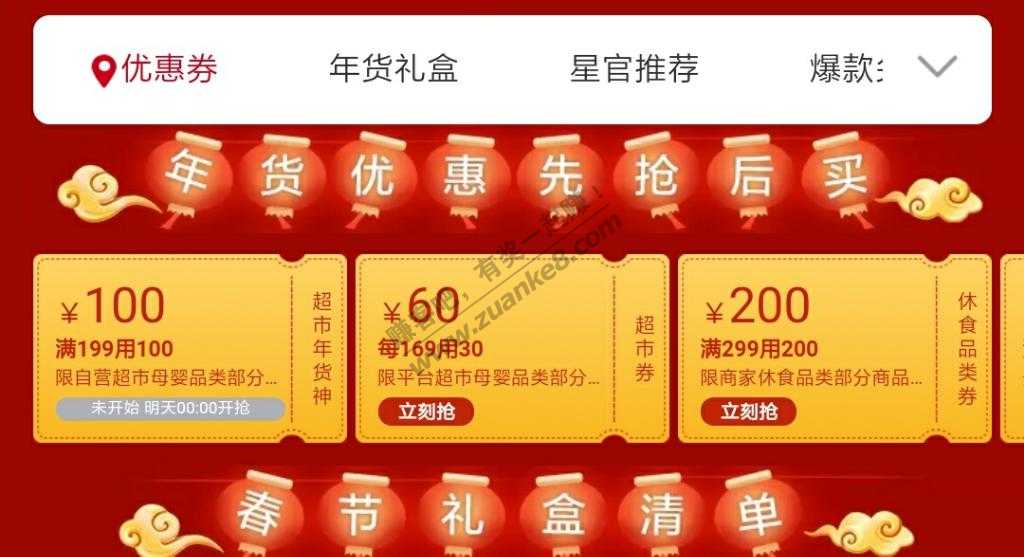 0点抢苏宁母婴199-100神券-惠小助(52huixz.com)