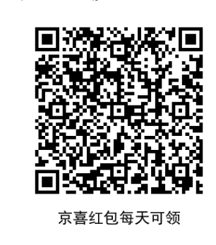 京喜红包1元+-惠小助(52huixz.com)