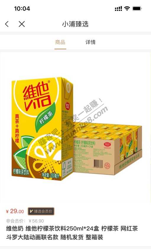 维他柠檬茶24盒 35元-惠小助(52huixz.com)