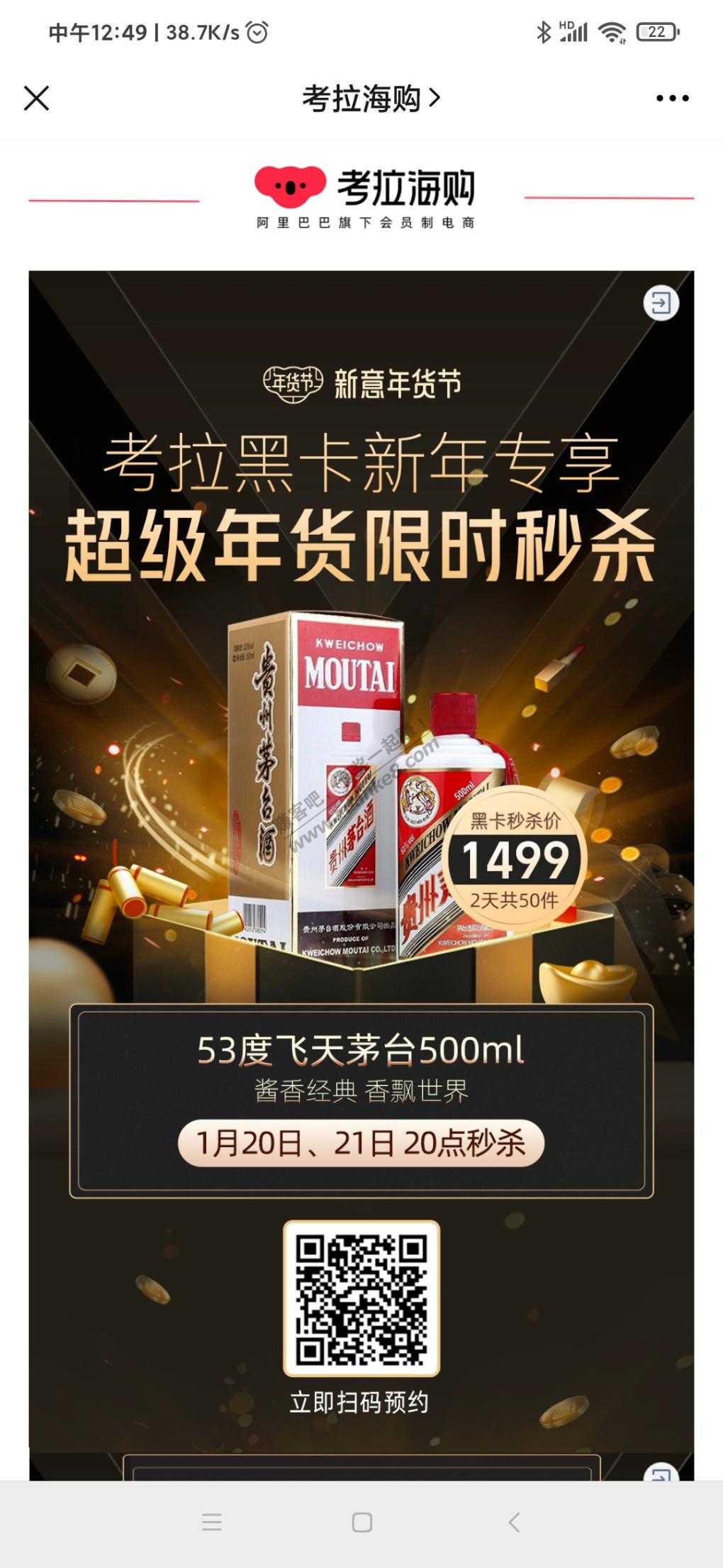 考拉抢茅台请教-惠小助(52huixz.com)