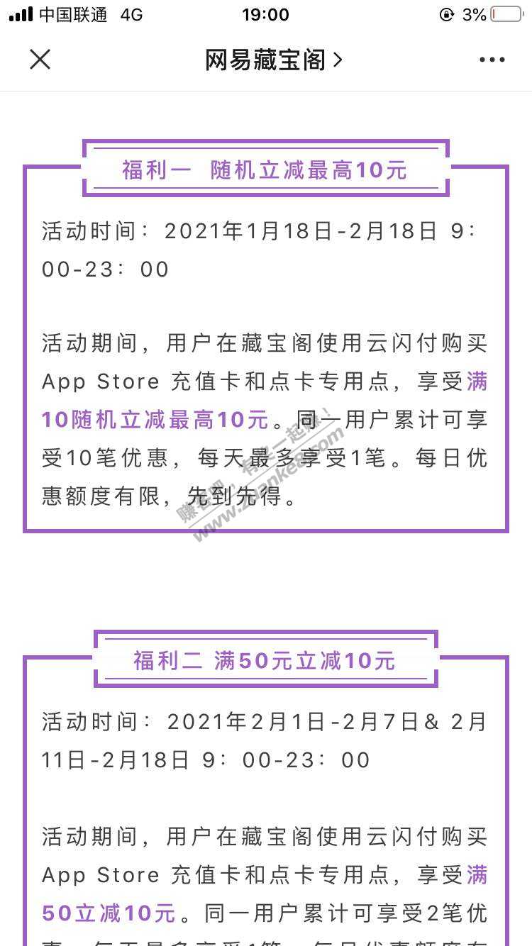 网易藏宝阁购买苹果卡优惠-惠小助(52huixz.com)