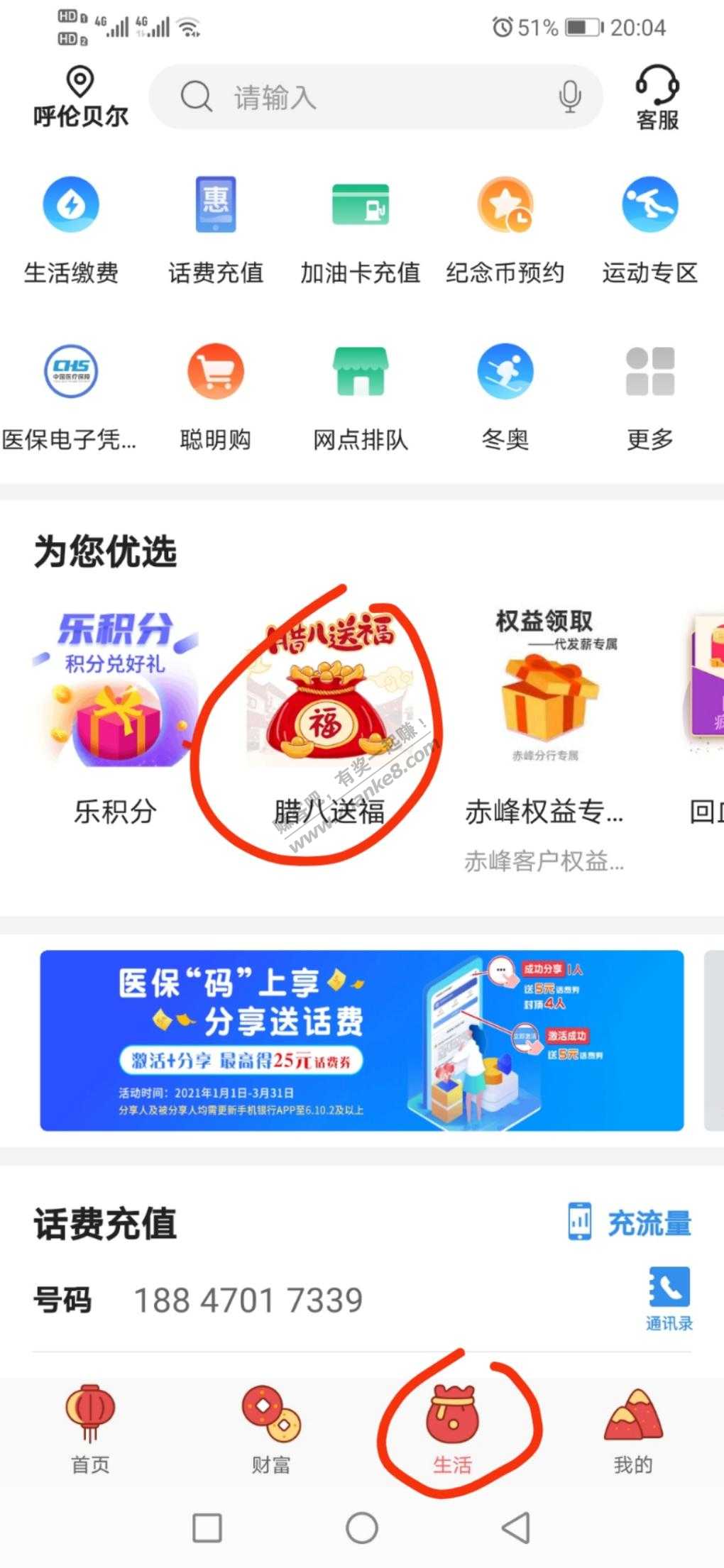 内蒙古中国银行APP-两元话费-惠小助(52huixz.com)