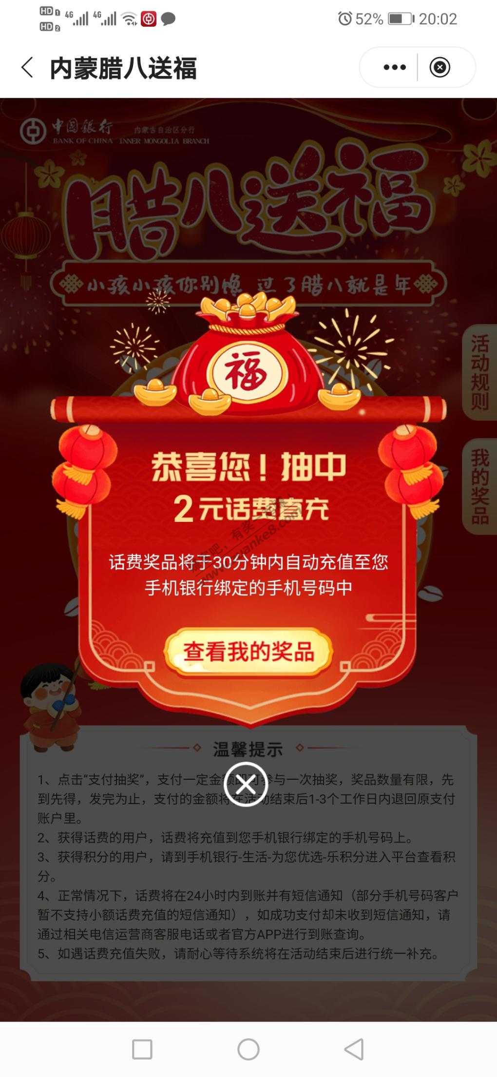 内蒙古中国银行APP-两元话费-惠小助(52huixz.com)