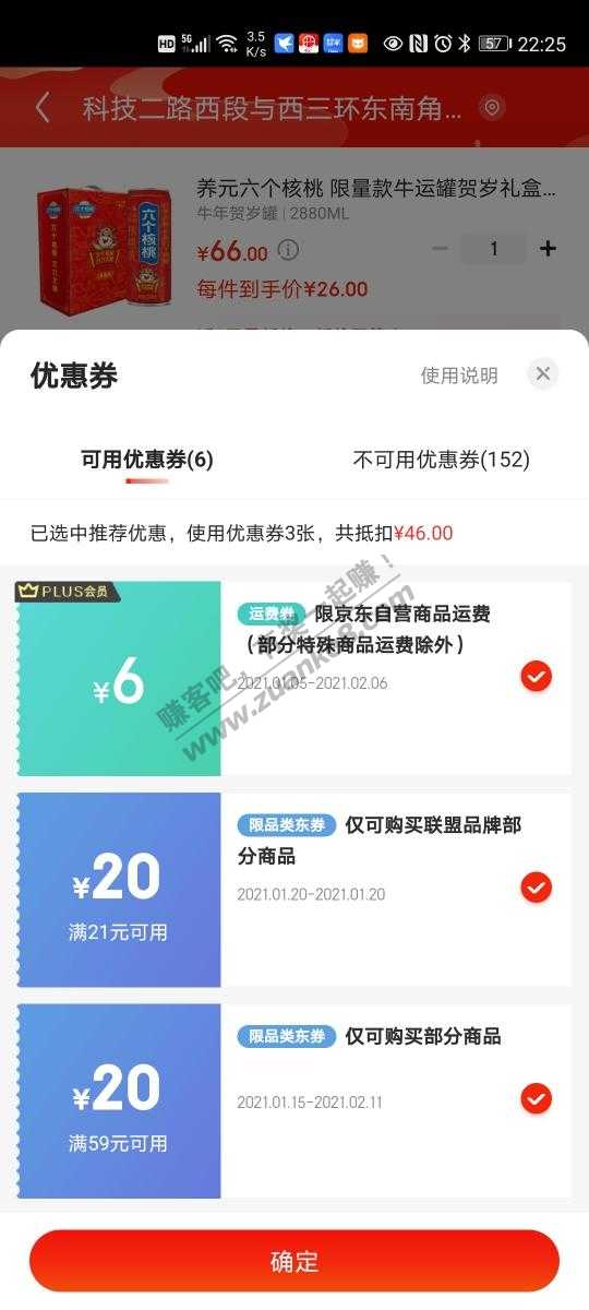 六个核桃26元-有59-20和买过1元券包。没地消费的去买-惠小助(52huixz.com)