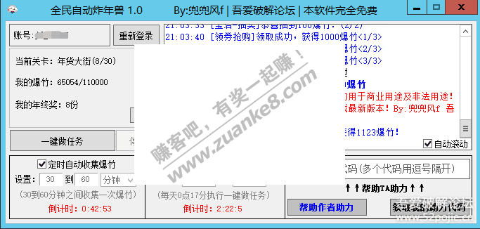 [Windows] 线报-「PC」京东2021炸年兽活动一键做任务 全民自动炸年兽1.0-惠小助(52huixz.com)