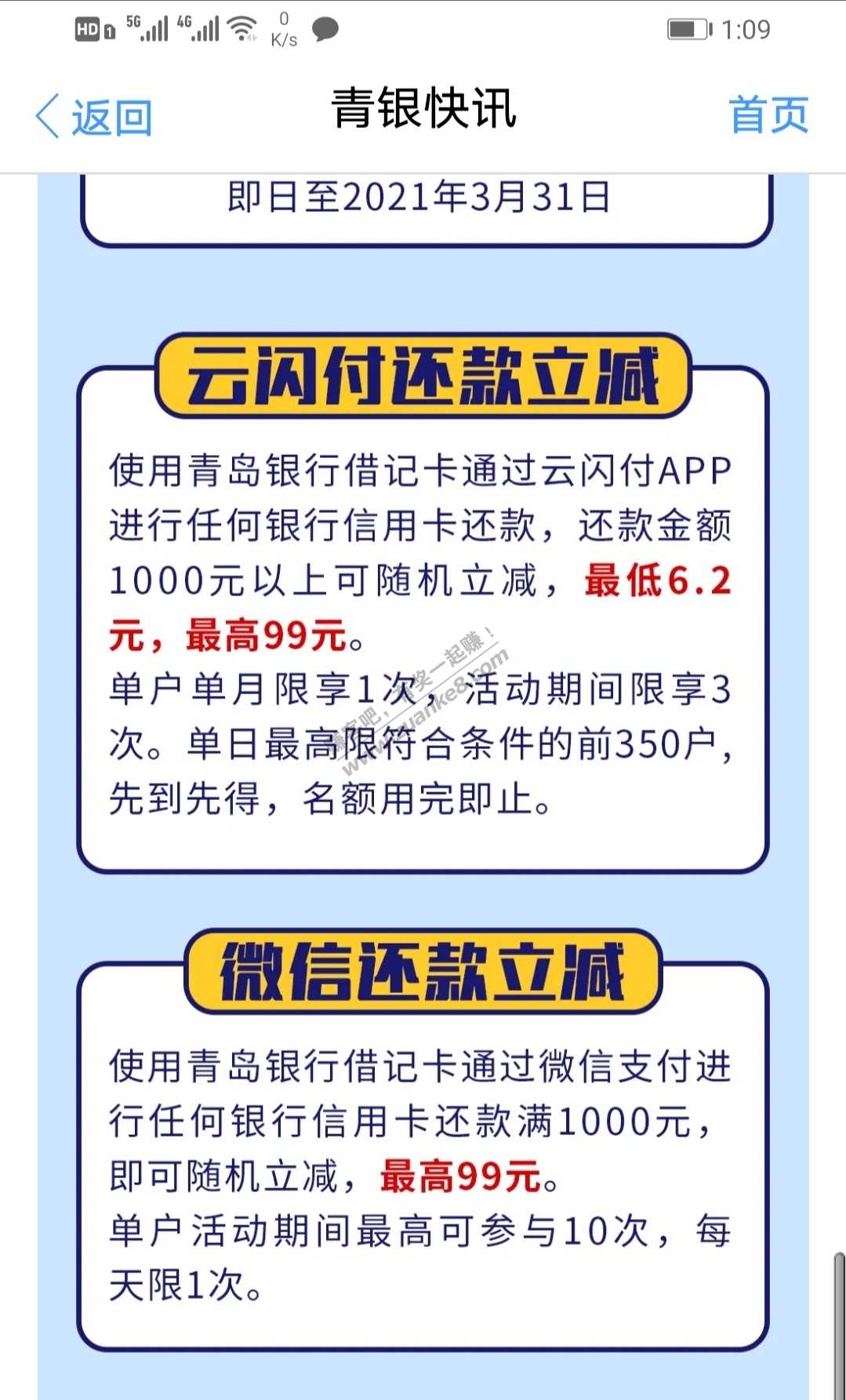 青岛银行借记卡最少6.2元毛-惠小助(52huixz.com)