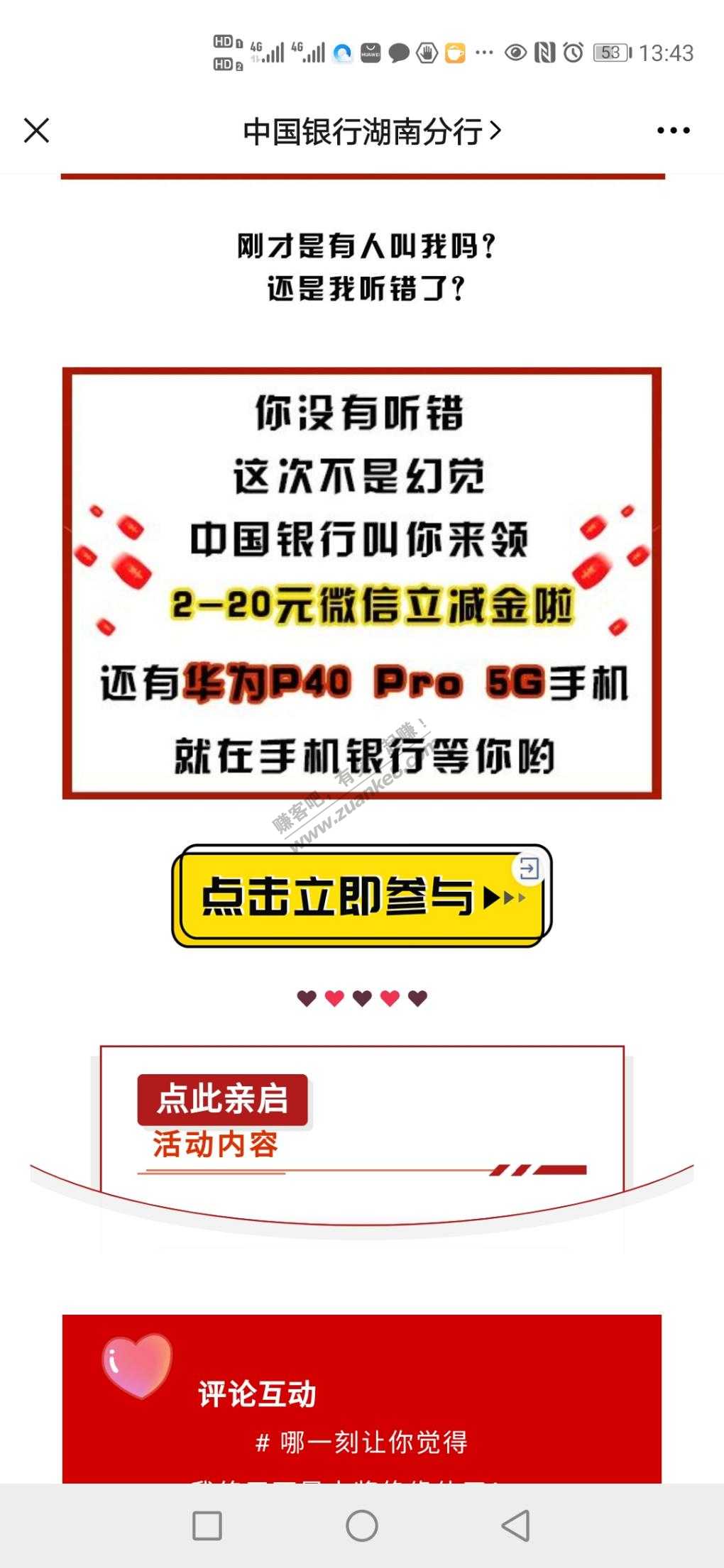 中国银行湖南活动抽2--20元微信立减金-100%中奖-惠小助(52huixz.com)