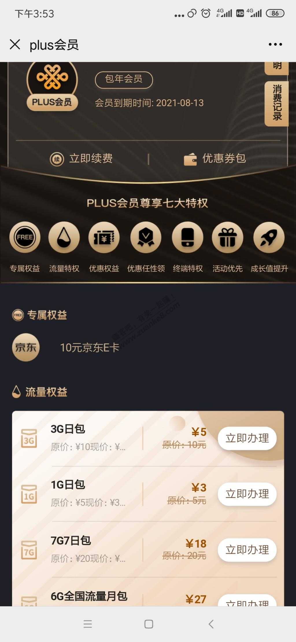 去年上海联通开通的plus会员-忘记每个月领e卡了-惠小助(52huixz.com)