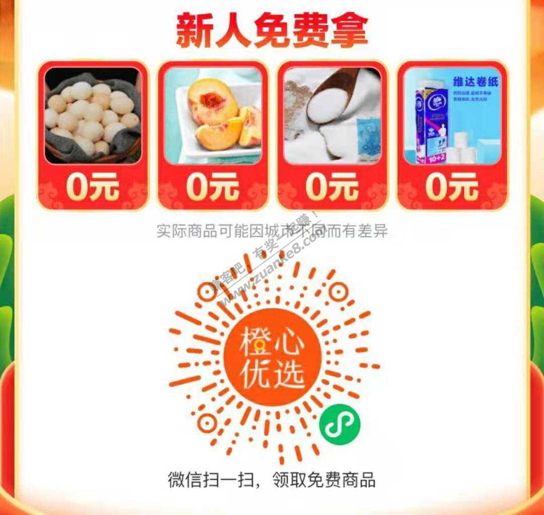 微信扫一扫免费商品送到家-惠小助(52huixz.com)