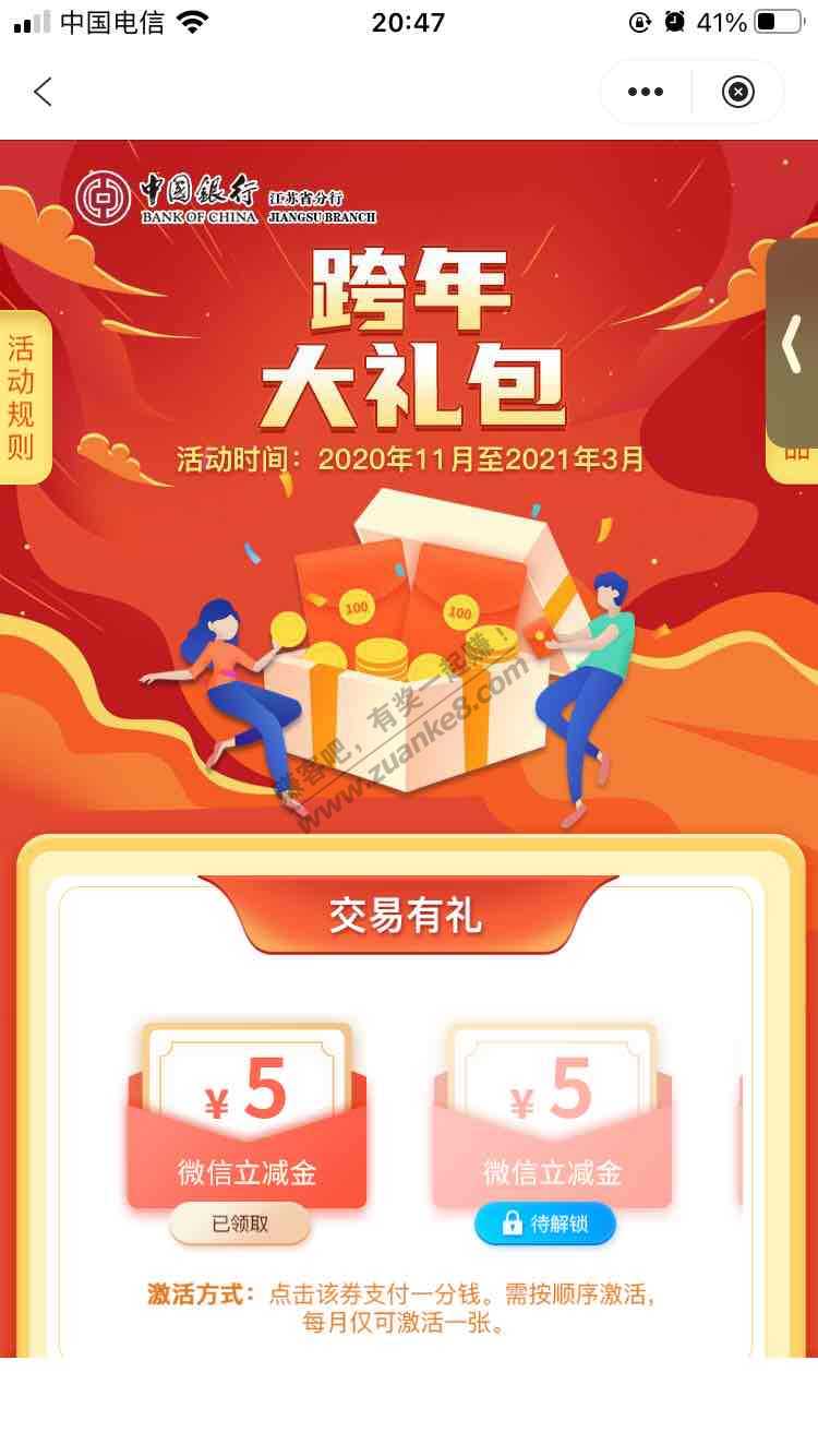 江苏中行跨年大礼包-惠小助(52huixz.com)