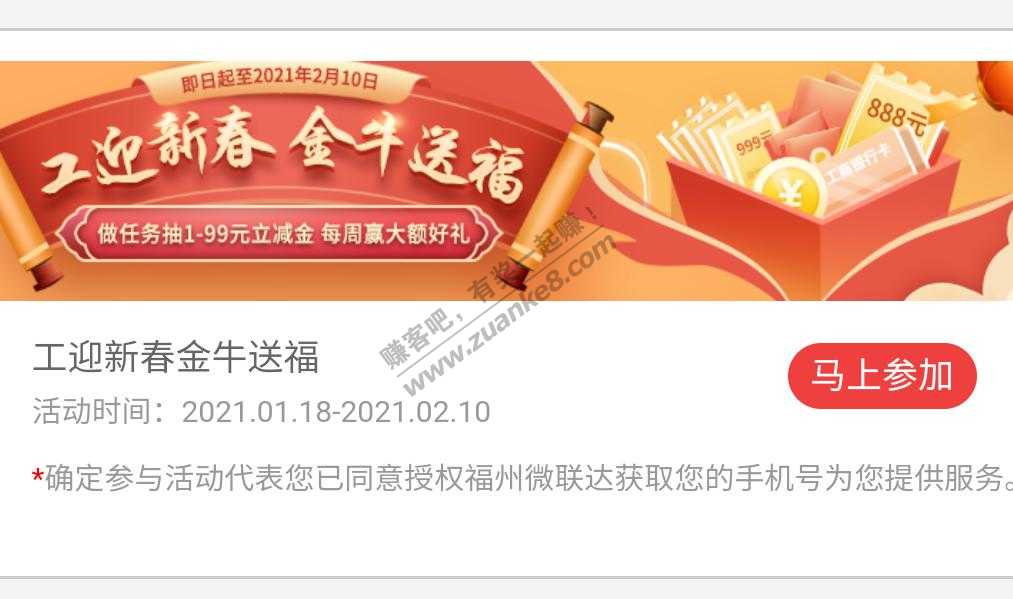 工商银行app  工迎新春-金牛送福微信立减金-惠小助(52huixz.com)