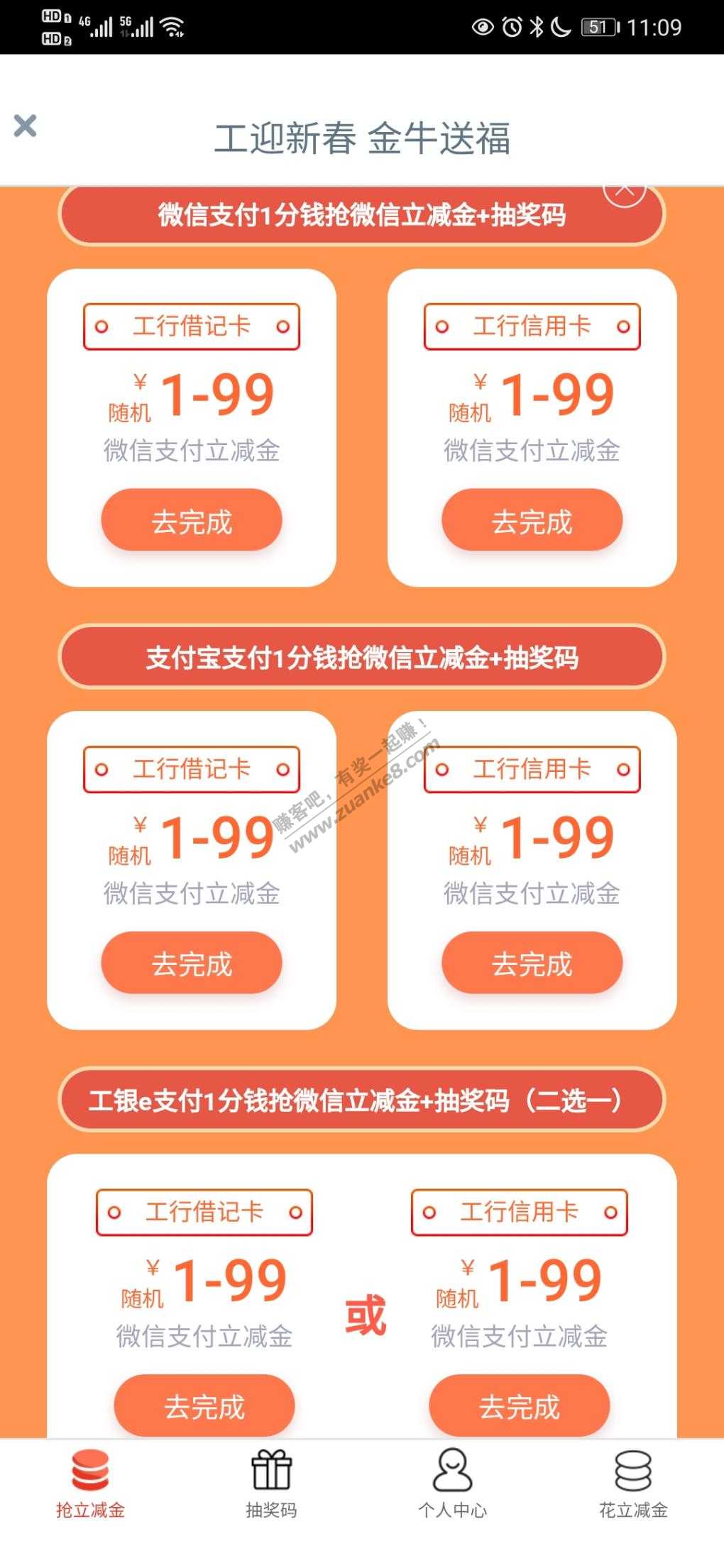 工商银行app  工迎新春-金牛送福微信立减金-惠小助(52huixz.com)