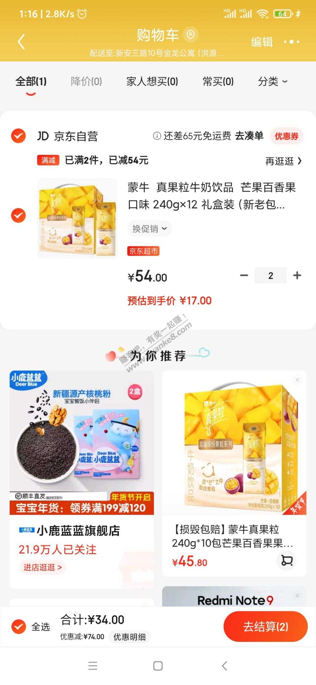 真果粒17一箱-69–20可用-不知道算不算好价-反正我买了两箱-惠小助(52huixz.com)