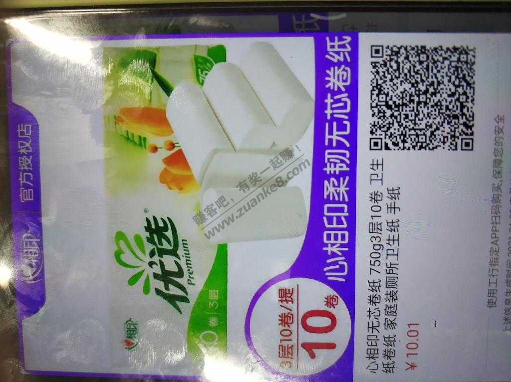 融易购10元券可以1分钱买卫生纸-惠小助(52huixz.com)