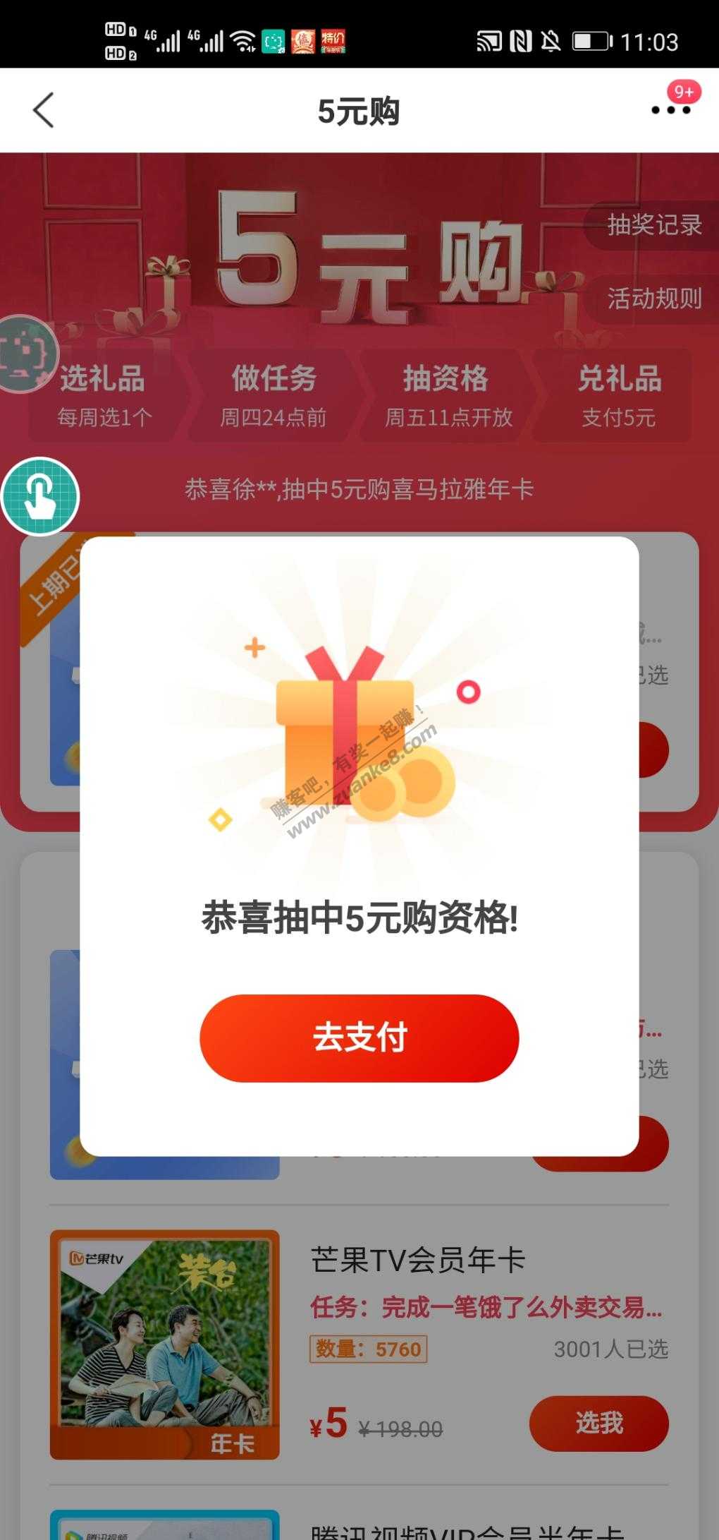 买单吧-5元购开奖了-刚中了100的话费-惠小助(52huixz.com)