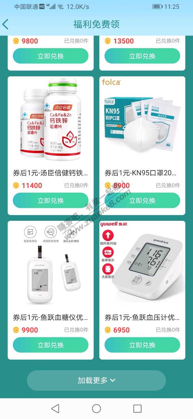 1元血压计-口罩-血糖仪今天又可以兑换了-惠小助(52huixz.com)